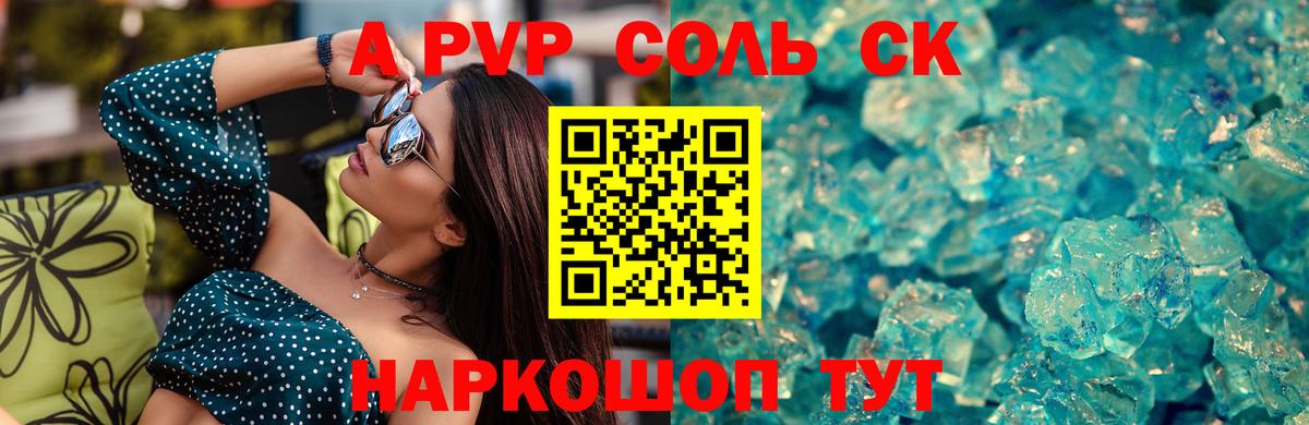 Alpha PVP Crystall Камень-на-Оби