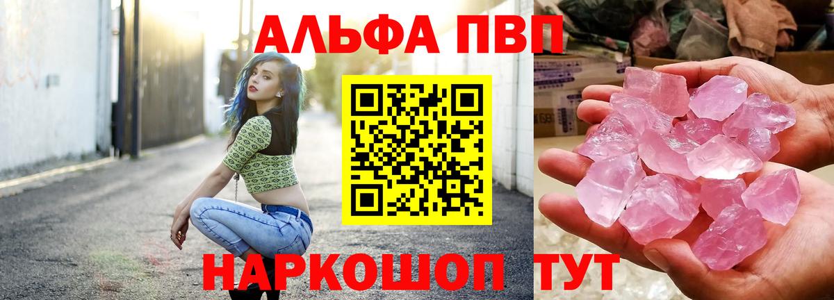 APVP Crystall  Вход с VPN  А ПВП мука  Камень-на-Оби  Alpha PVP  APVP мука 