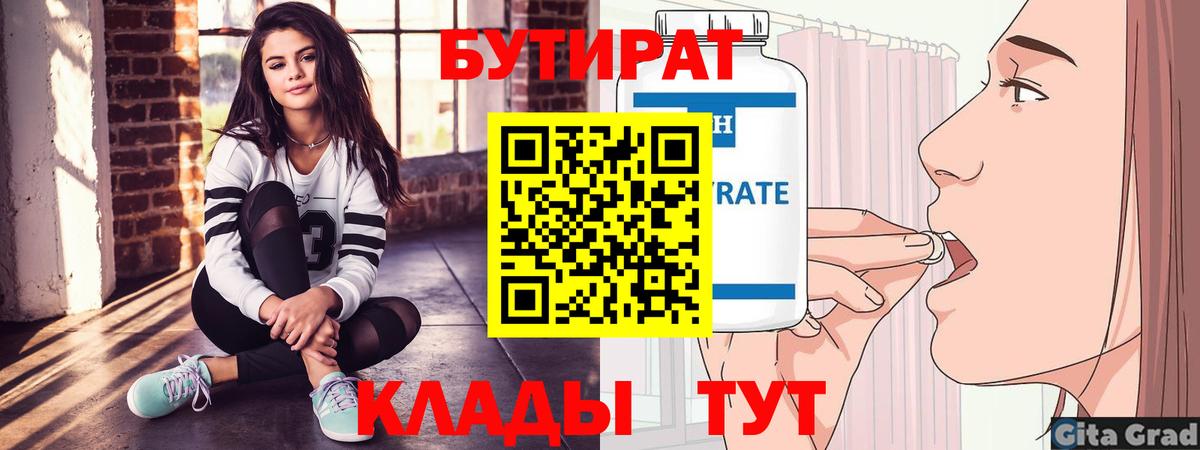 Бутират бутандиол  Вход с VPN  Камень-на-Оби 