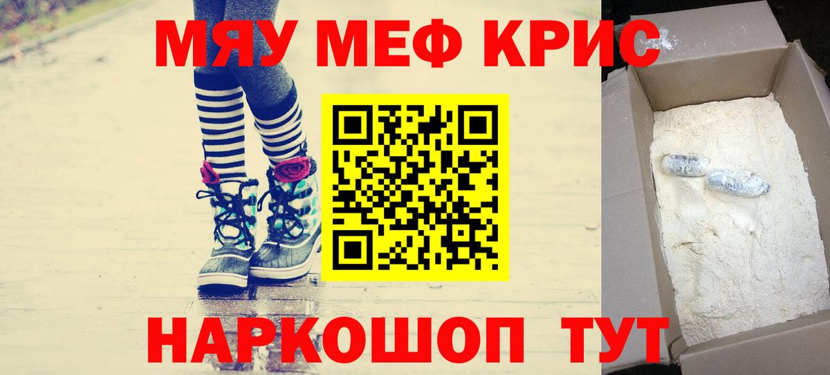 Мефедрон  МЯУ-МЯУ мука  Камень-на-Оби  Вход с VPN  Мефедрон мяу мяу 