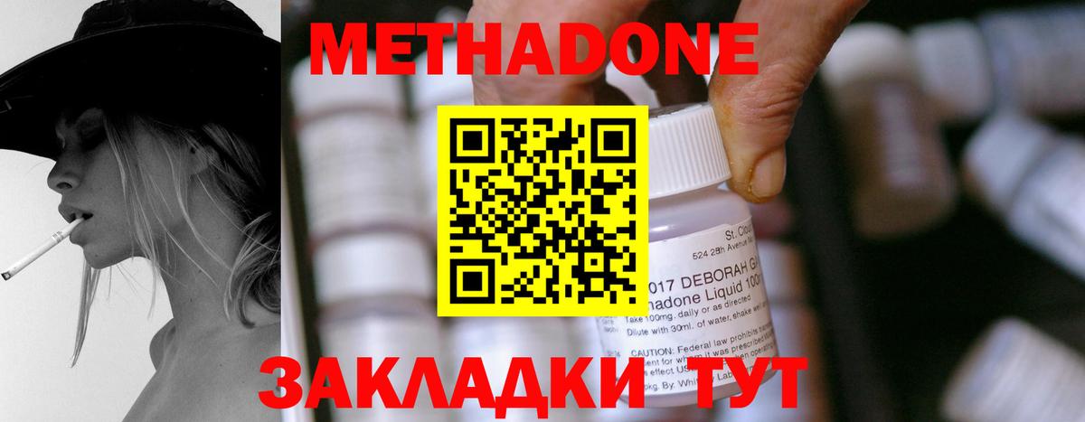 Метадон methadone  Вход с VPN  МЕТАДОН кристалл  Камень-на-Оби 